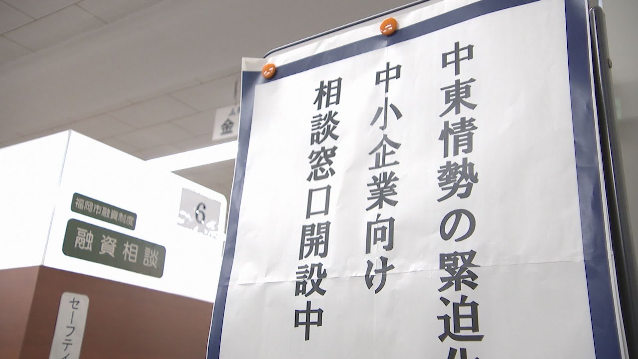 Tensions in the Middle East escalate; Fukuoka City opens 