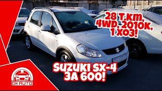 SUZUKI SX4 4WD 1.6 AT 25 Т. КМ. ЗА 8 ЛЕТ Okauto Автоподбор screenshot 2
