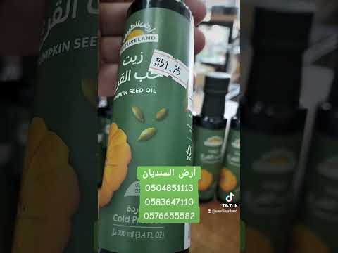 أرض السنديان زيت حب القرع العضوي
