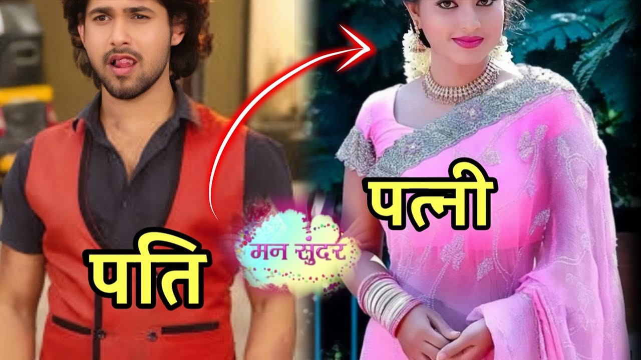 Man Sundar || Nahar (Dev Aditya) Real Life Wife & Girlfriend Truth | Alisha Tunga vs Nancy Roy