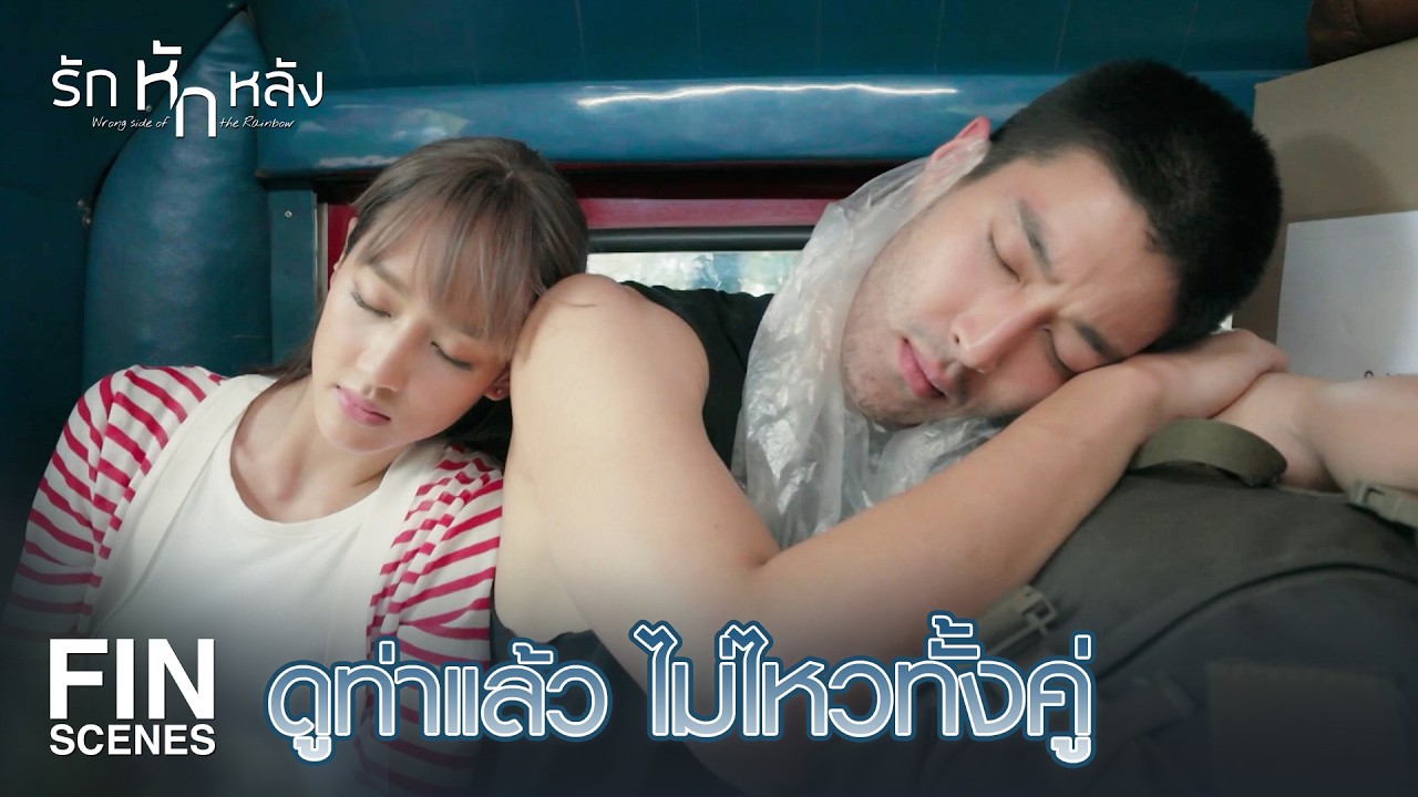 FIN | ที่ต้องเอามา เพราะคุณไม่มีอะไรสักอย่าง | รักหักหลัง EP.1 | Ch3Thailand