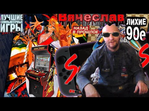 Игровой Автомат MAME Samurai Aces самурайские асы Лихое время 90х Игра нашего детства 90х Вячеслав