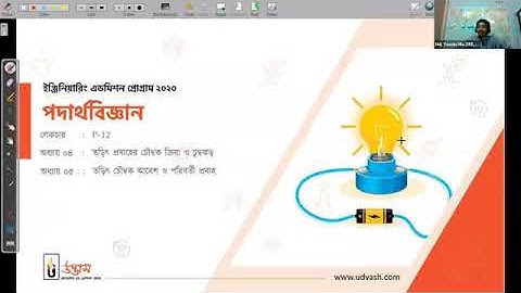 Physics [P-12]   Yeasin Mia   Udvash Online Class
