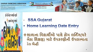 SSA GUJARAT Home Learning Data entry screenshot 2