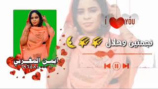 جديد الفنانه منال البدري م خلاص جافيتنا علي قناة ايمن عثمان المغربي