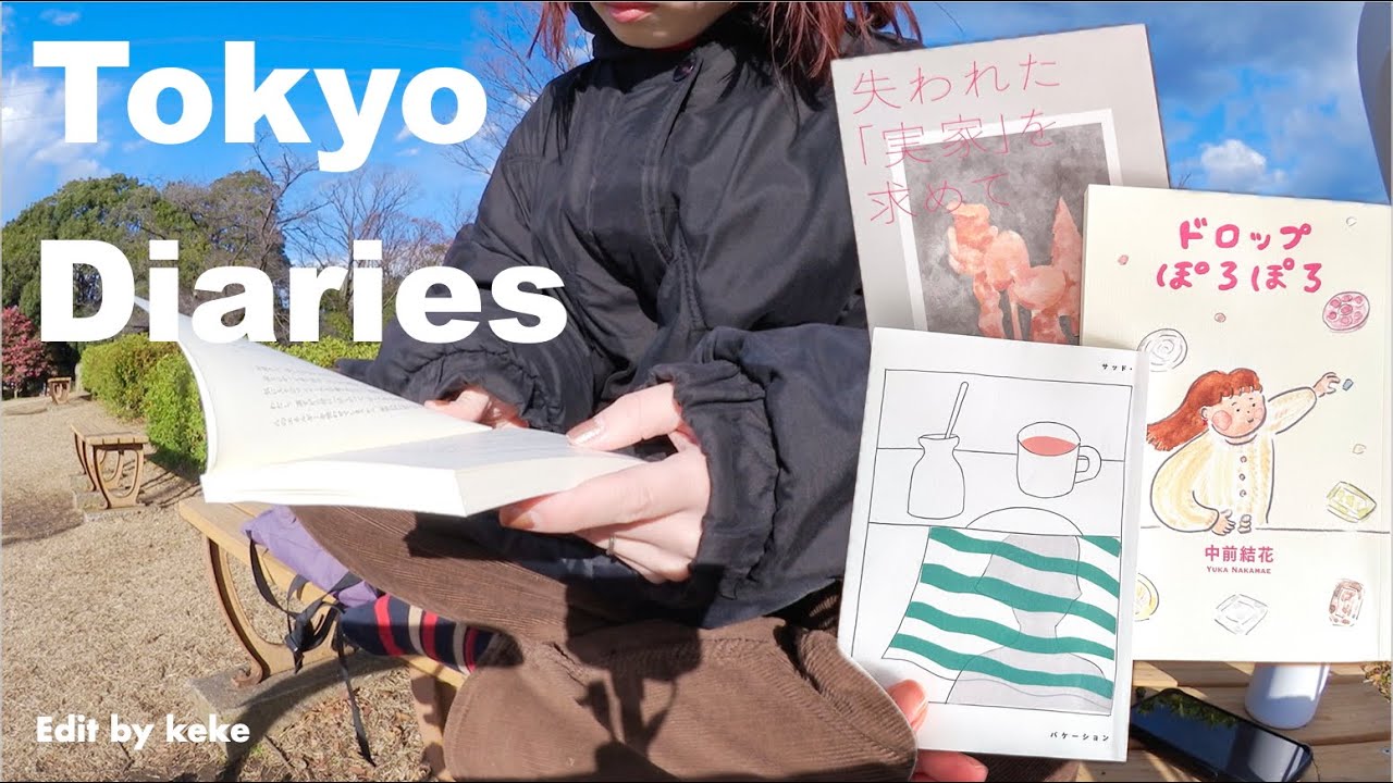 【vlog】読書と日光浴｜仕事は諦める生理の日