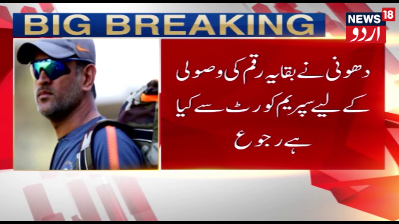 SC Directs Amrapali Group To Submit Details Of Transactions With MS Dhoni