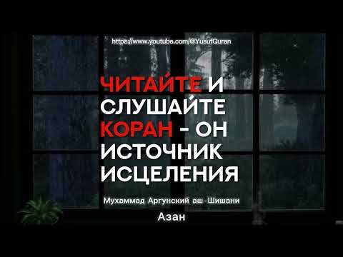 Мухаммад Аргунский (аш-Шишани) - 1.5 часа Красивого чтения Корана (Коран для сна.)