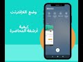 كيفية تفعيل وضعية اللاإنترنت بتطبيق زنقة