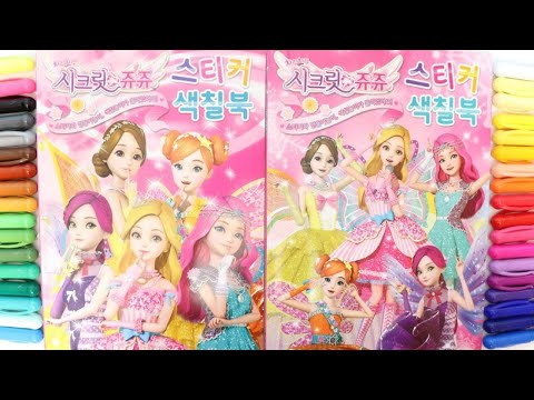 시크릿쥬쥬 스티커 색칠공부 시크릿 쥬쥬 장난감 [토이노리야] Secret Jouju Sticker Coloring book Secret Jouju  Toy