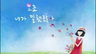 Yozoh - I Told You (What Happens to My Family? (가족끼리 왜 이래) OST)