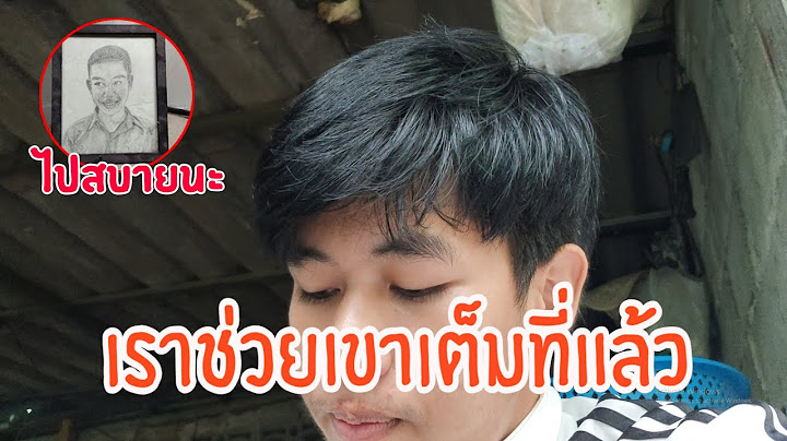 สาเหตุที่ไม่ลงคลิป  ผมช่วยเขาไม่ได้ เล่าทั้งหมด