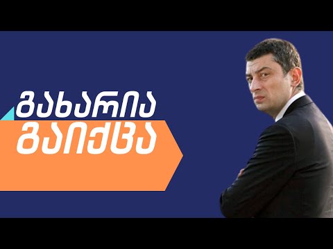 გახარია გაიქცა / #სამნი \u0026 Co. /  09.09.2021