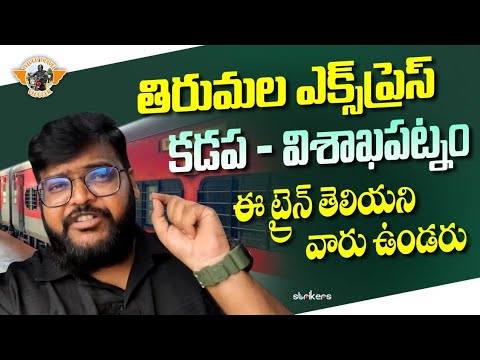 Rajahmundry To Anakapalli ||Tirumala Express || Telugu Travel Vlogger || Strikers