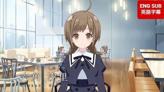 【ラスバレ】『自己紹介』六角汐里（CV：#高橋李依）アサルトリリィ (ENG SUB)