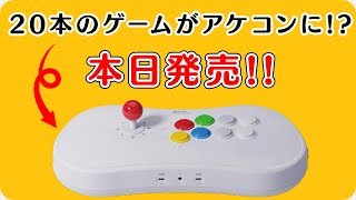 【本日発売】NEOGEO Arcade Stick Proで遊んでみた