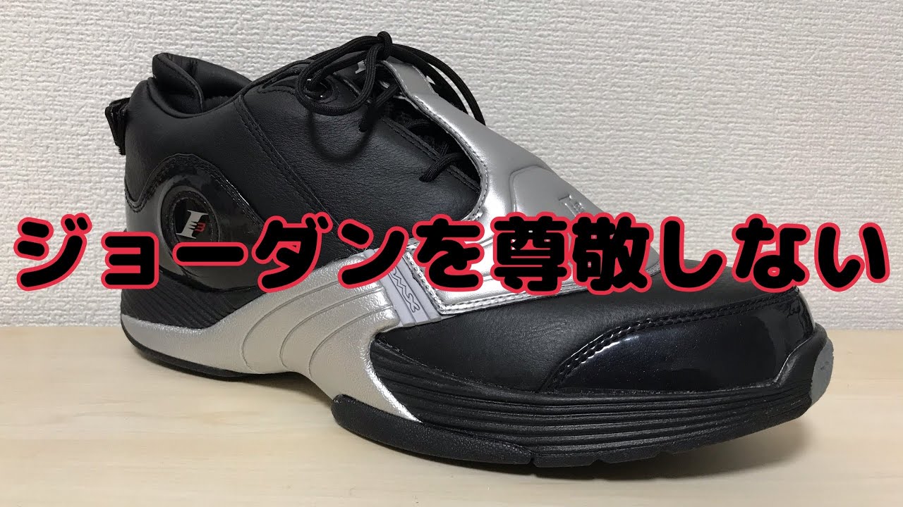 Answer 5] Reebok ANSWER Review [Basketball Shoes] - YouTube