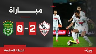 Thumbnail for مباراة | الزمالك 2-0 الاتحاد السكندري | الجولة السابعة | الدوري المصري 2024/2025
