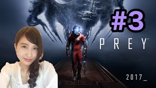 PREY プレイ　初見実況　#3