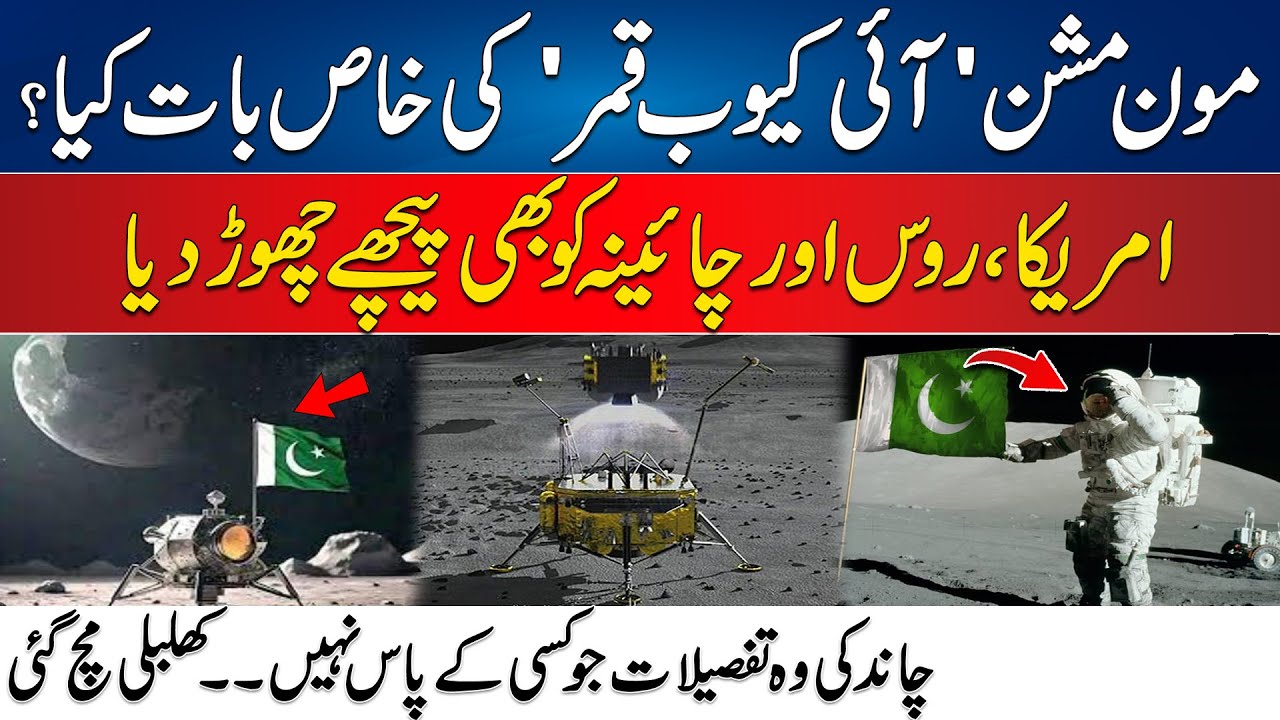 Moon Mission 'I Cube Qamar' - Unique Fact About Pakistani Space Satellite | 24 News HD