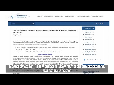 ხარვეზები „მბრუნავი კარის“ შემთხვევების რეგულაციაში