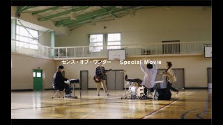 sumika / 「センス・オブ・ワンダー」スペシャルムービー chords