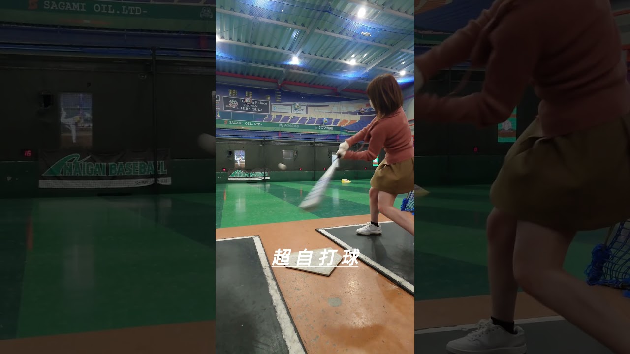 超自打球！ #野球女子 #野球 #baseballszn #baseball