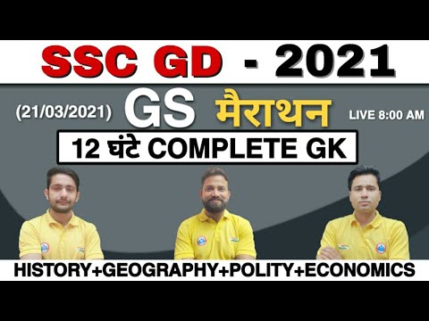 SSC GD Constable 2021: Complete SSC GD GS in One Video, 12 घंटे GK