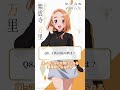 【子供の頃の夢は？】5姉妹クエスチョン⑧万里（CV #安済知佳）｜TVアニメ「#紫雲寺家の子供たち」4月放送開始♡