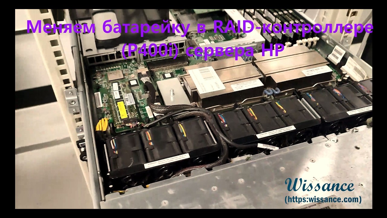 Замена батареи Raid-контроллера LSI P400 HP G5