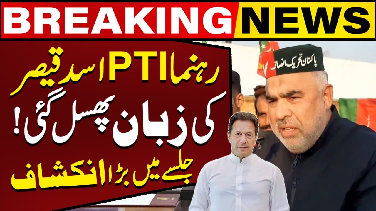 PTI Leader Asad Qaiser's Tongue Slipped During Speech | Shocking Statement | Capital TV
