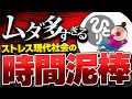 【斎藤一人】スマホ依存を断ち切る３ステップ！通知オフでストレス激減する方法