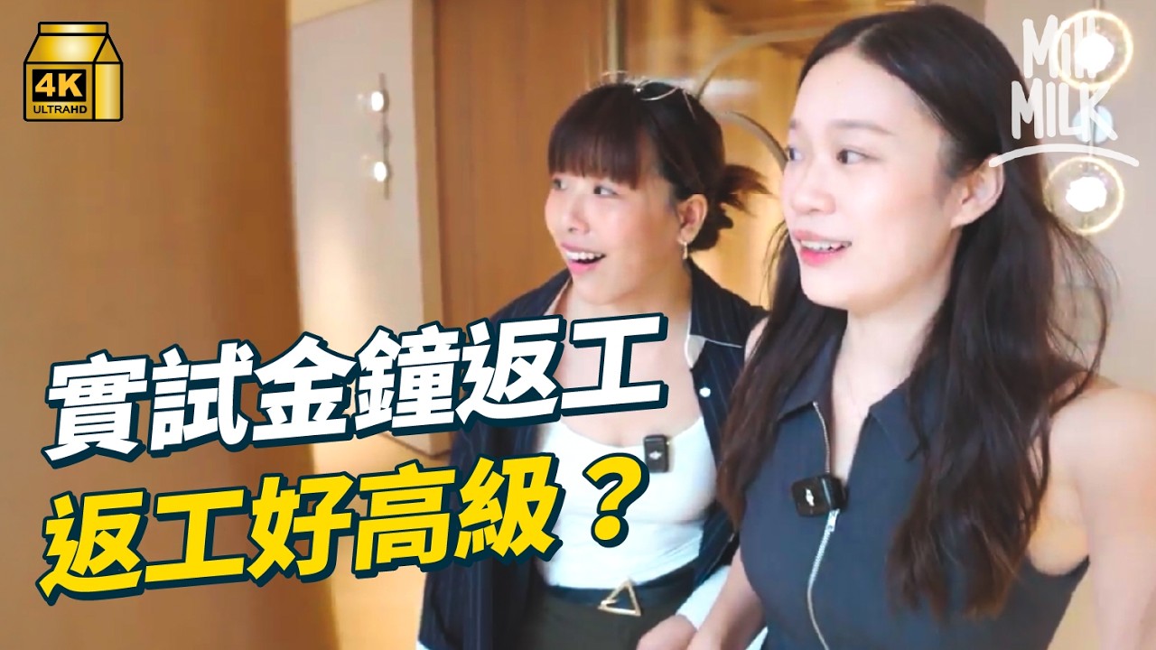 #MM｜實試金鐘返工 返工要買定咖啡？如何適應重返辦公室？｜#Pantry有嘢斟 #4K