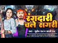 Rangdari      sunil raj  kushwaha song  koiran song  ziddi boy chandan new song