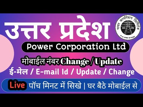 How to change mobile number in UPPCL |Bijali connection me mobile number kaise jore |Tech all in one
