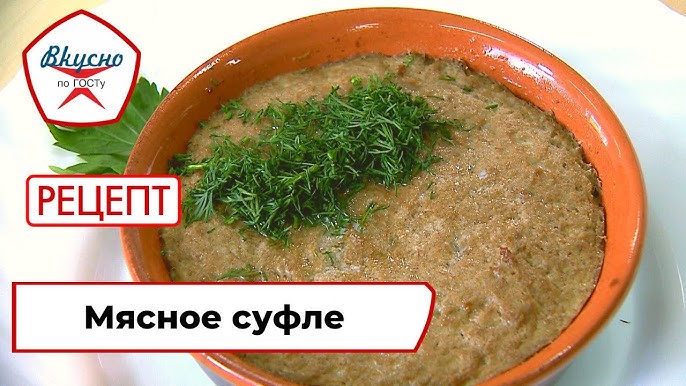 2. Мясное суфле из фарша