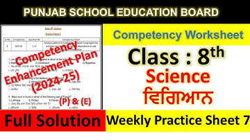 pseb competency based paper class 8th science worksheet 7 test 2024
