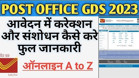 India Post GDS Form 2023 Correction Kaise Kare I How to  Edit GDS Form After Final Submit I GDS edit