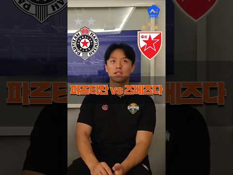 세르비아서 황인범의 위상은?