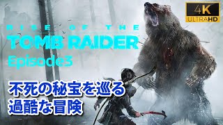 【不死の秘宝#3】失われた都市「キーテジ」を目指す旅、極寒のシベリアで意識を取り戻したララを待ち受ける過酷な運命【トゥームレイダー 2016】