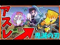 【鬼滅の刃】"1000mアスレ"になぜ"十二鬼月"が!?"鬼殺隊"になって"十二鬼月"から逃げきれ！鬼滅の刃キャラになって鬼ごっこしてみた！【マイクラ】demonslayer
