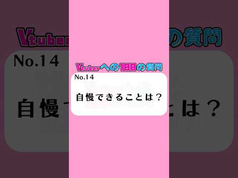 8年間の活動で一番の自慢はこれ！ #VTuber #質問コーナー #shorts