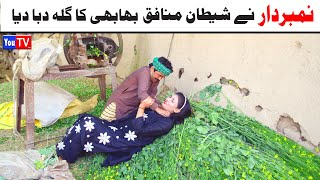 Number Daar Ki Shetaan Munafiq Bhabhi New Funny Video Most Comedy Funny Video You Tv Hd 2025