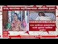 Ram Khade Wife On Attack : राम खाडे घोटाळे बाहेर काढतात म्हणून त्यांच्यावर हल्ला केला