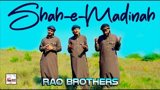 2023 Heart Touching Beautiful Naat Sharif | Shah E Madina | Rao Brothers | Special Kids Nasheed