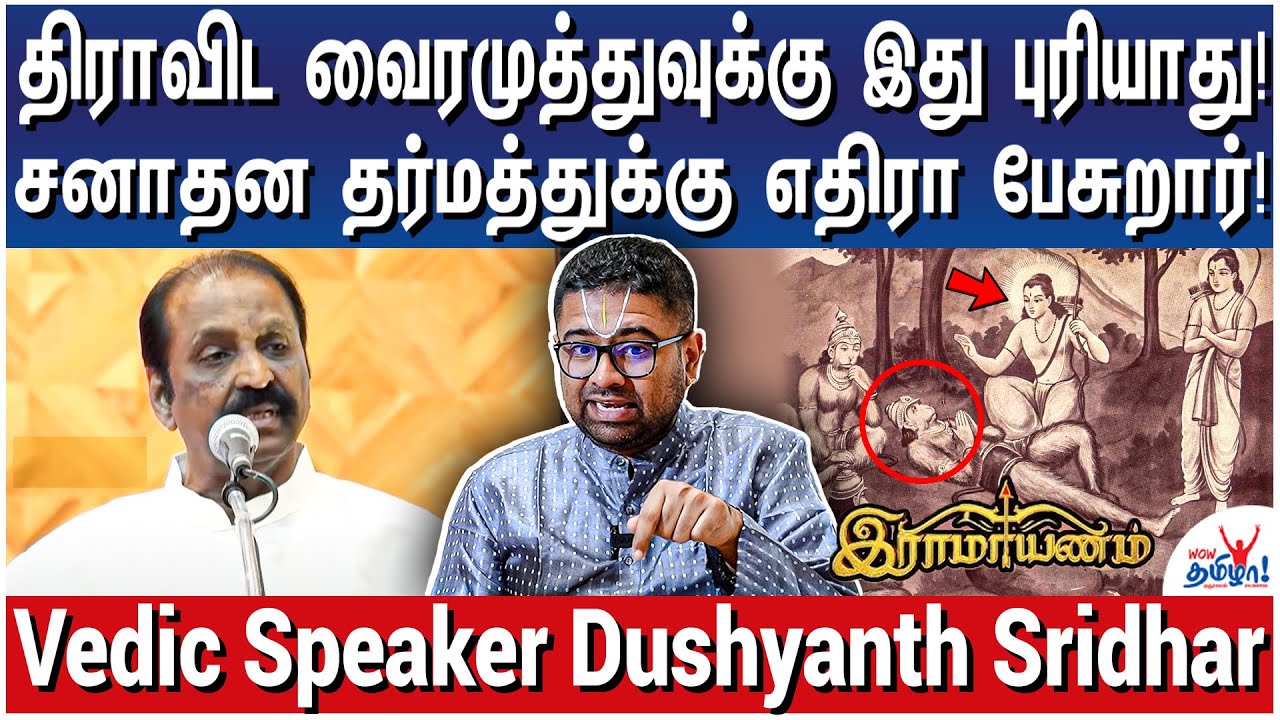 கடவுளை கோயில் வாட்ச்மேனா பார்க்காதீங்க! - Vedic Speaker Dushyanth Sridhar Opens Up