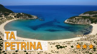 Ta Petrina hotel review | Hotels in Ano Khora | Greek Hotels