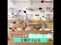 深圳閨密遊  hea歎Cafe兼打卡