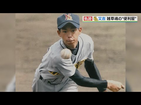 ホークス新加入・又吉克樹　その経歴がガチで"雑草"すぎた！