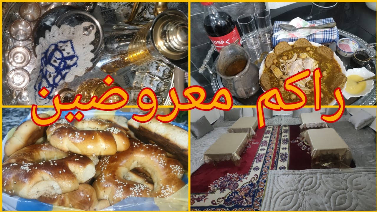 راكم معروضين القصعة /النفاس نتاع ناس الغرب ادو افكار 